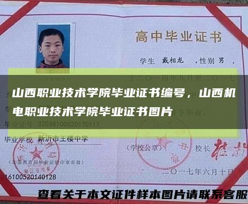 山西職業技術學院畢業證書編號，山西機電職業技術學院畢業證書圖片縮略圖
