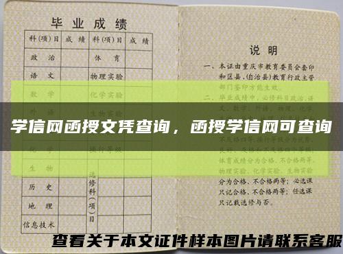 學信網函授文憑查詢，函授學信網可查詢縮略圖