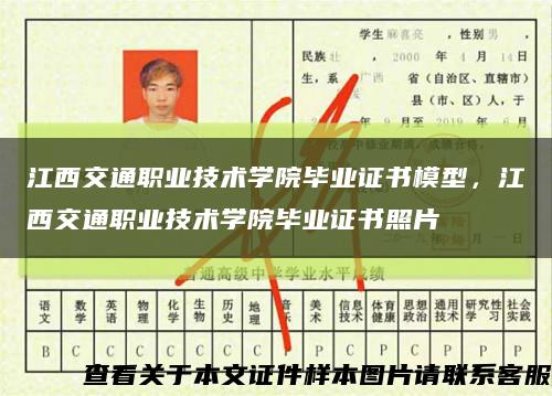 江西交通職業技術學院畢業證書模型，江西交通職業技術學院畢業證書照片縮略圖