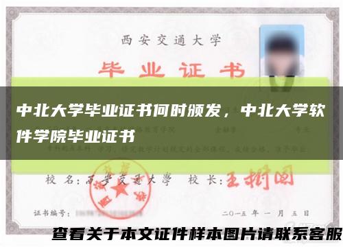 中北大學畢業證書何時頒發，中北大學軟件學院畢業證書縮略圖