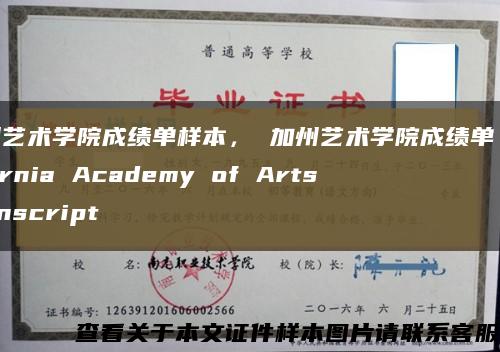 加州藝術學院成績單樣本， 加州藝術學院成績單 California Academy of Arts transcript縮略圖