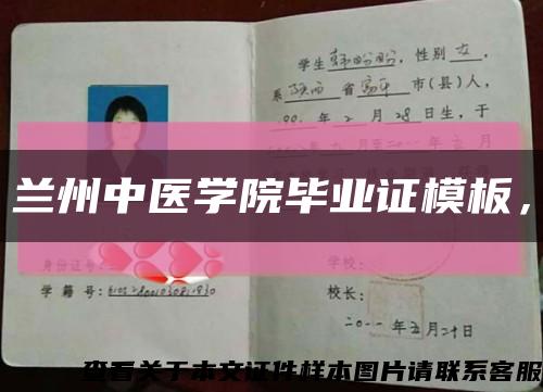 蘭州中醫學院畢業證模板，縮略圖