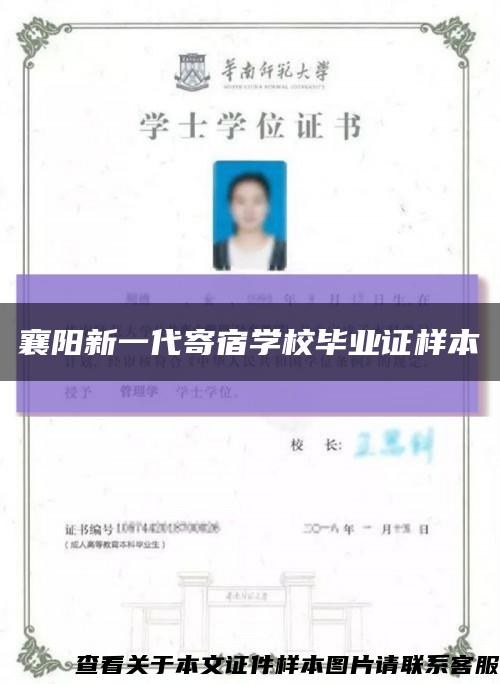 襄陽新一代寄宿學校畢業證樣本縮略圖