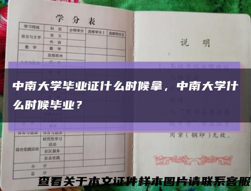 中南大學畢業證什么時候拿，中南大學什么時候畢業？縮略圖