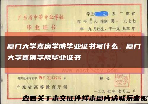 廈門大學嘉庚學院畢業證書寫什么，廈門大學嘉庚學院畢業證書縮略圖