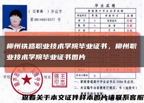 柳州鐵路職業技術學院畢業證書，柳州職業技術學院畢業證書圖片縮略圖