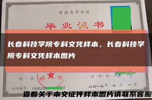 長春科技學院?？莆膽{樣本，長春科技學院?？莆膽{樣本圖片縮略圖