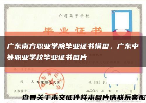 廣東南方職業學院畢業證書模型，廣東中等職業學校畢業證書圖片縮略圖