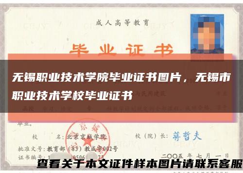 無錫職業技術學院畢業證書圖片，無錫市職業技術學校畢業證書縮略圖