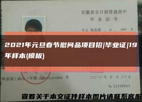 2021年元旦春節慰問品項目招|畢業證|19年樣本(模板)縮略圖
