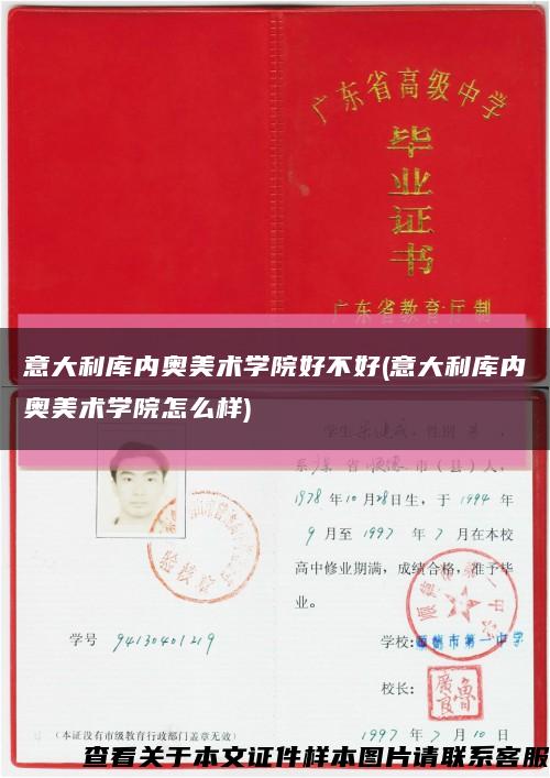 意大利庫內奧美術學院好不好(意大利庫內奧美術學院怎么樣)縮略圖