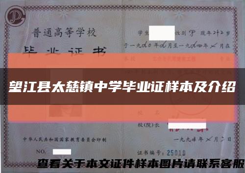 望江縣太慈鎮中學畢業證樣本及介紹縮略圖