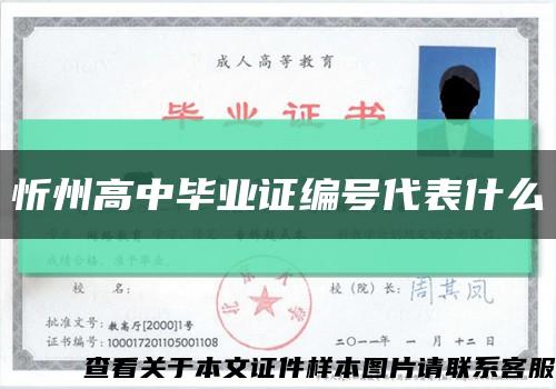 忻州高中畢業證編號代表什么縮略圖