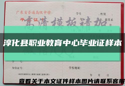 淳化縣職業教育中心畢業證樣本縮略圖