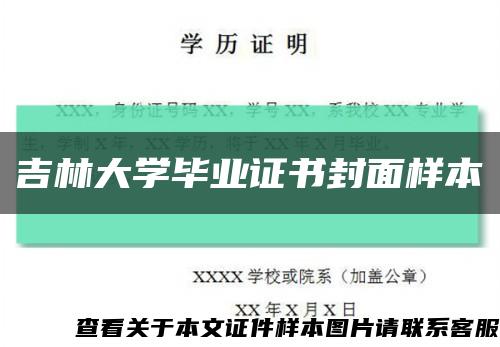 吉林大學畢業證書封面樣本縮略圖