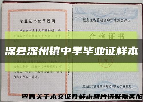 深縣深州鎮中學畢業證樣本縮略圖