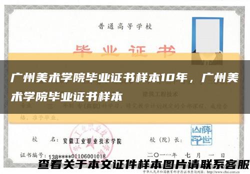 廣州美術學院畢業證書樣本10年，廣州美術學院畢業證書樣本縮略圖