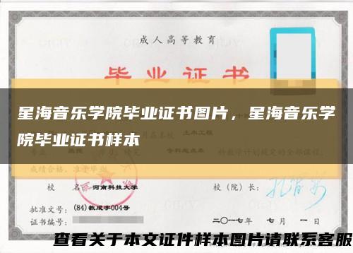 星海音樂學院畢業證書圖片，星海音樂學院畢業證書樣本縮略圖