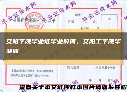 安陽學院畢業證畢業時間，安陽工學院畢業照縮略圖
