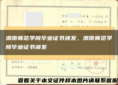 渭南師范學院畢業證書頒發，渭南師范學院畢業證書頒發縮略圖