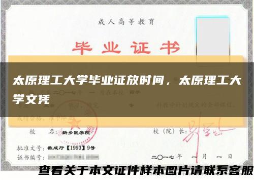 太原理工大學畢業證放時間，太原理工大學文憑縮略圖