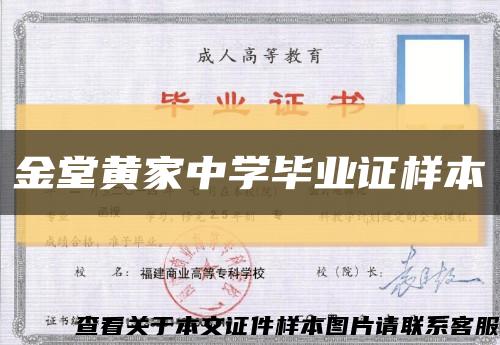 金堂黃家中學畢業證樣本縮略圖