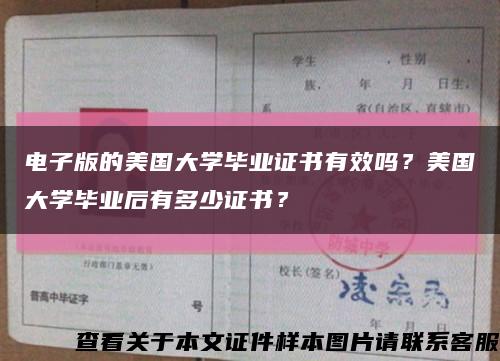 電子版的美國大學畢業證書有效嗎？美國大學畢業后有多少證書？縮略圖