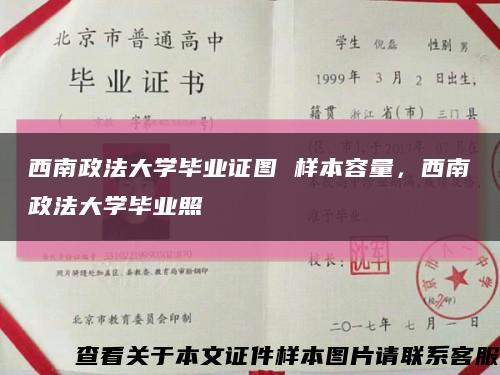 西南政法大學畢業證圖 樣本容量，西南政法大學畢業照縮略圖
