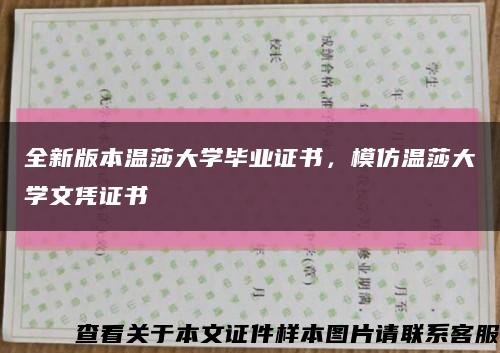 全新版本溫莎大學畢業證書，模仿溫莎大學文憑證書縮略圖