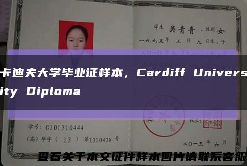 卡迪夫大學畢業證樣本，Cardiff University Diploma縮略圖