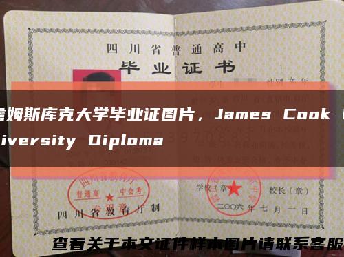 詹姆斯庫克大學畢業證圖片，James Cook University Diploma縮略圖