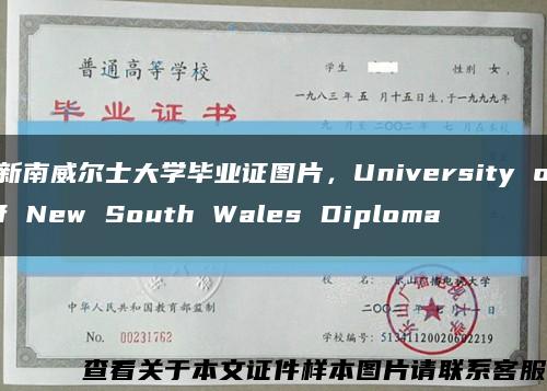 新南威爾士大學畢業證圖片，University of New South Wales Diploma縮略圖