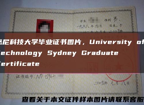 悉尼科技大學畢業證書圖片，University of Technology Sydney Graduate Certificate縮略圖