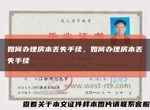 如何辦理房本丟失手續，如何辦理房本丟失手續縮略圖