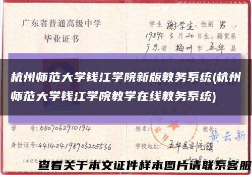 杭州師范大學錢江學院新版教務系統(杭州師范大學錢江學院教學在線教務系統)縮略圖