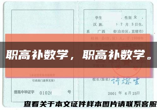 職高補數學，職高補數學?？s略圖
