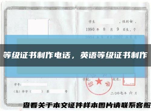 等級證書制作電話，英語等級證書制作縮略圖