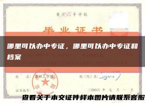 哪里可以辦中專證，哪里可以辦中專證和檔案縮略圖