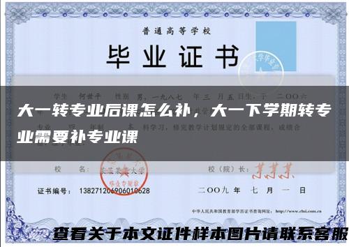 大一轉專業后課怎么補，大一下學期轉專業需要補專業課縮略圖