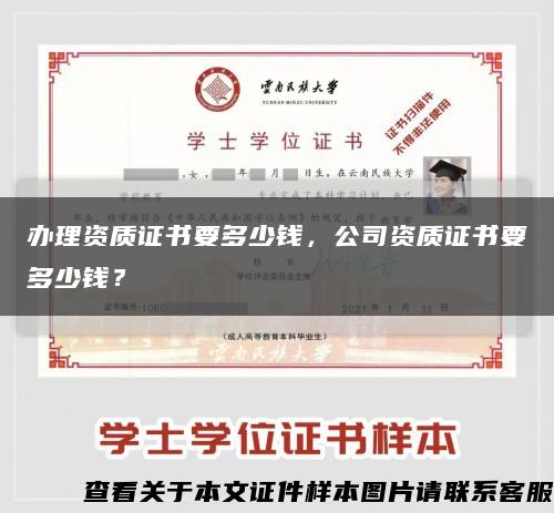 辦理資質證書要多少錢，公司資質證書要多少錢？縮略圖
