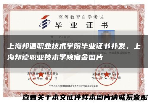 上海邦德職業技術學院畢業證書補發，上海邦德職業技術學院宿舍圖片縮略圖