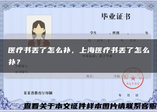 醫療書丟了怎么補，上海醫療書丟了怎么補？縮略圖