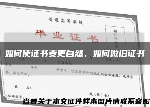 如何使證書變更自然，如何做舊證書縮略圖