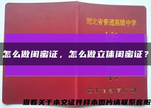 怎么做閨蜜證，怎么做立體閨蜜證？縮略圖