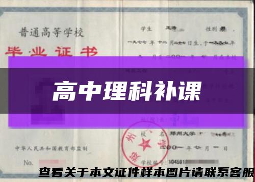 高中理科補課縮略圖