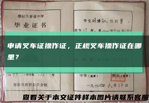 申請叉車證操作證，正規叉車操作證在哪里？縮略圖