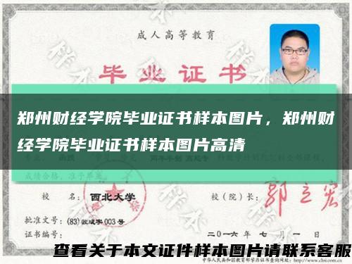 鄭州財經學院畢業證書樣本圖片，鄭州財經學院畢業證書樣本圖片高清縮略圖