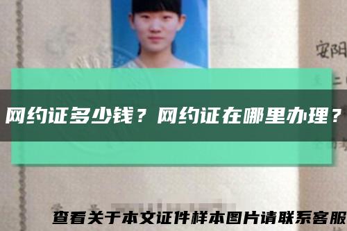 網約證多少錢？網約證在哪里辦理？縮略圖