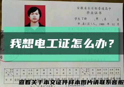 我想電工證怎么辦？縮略圖