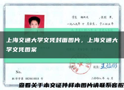 上海交通大學文憑封面圖片，上海交通大學文憑圖案縮略圖